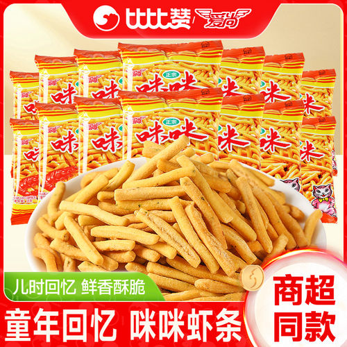 爱尚咪咪虾条薯条蟹味小包装办公室解馋小零食休闲食品大礼包批发
