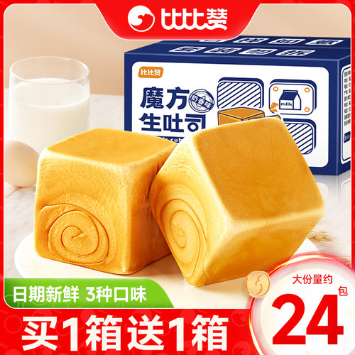 比比赞魔方吐司面包代餐饱腹
