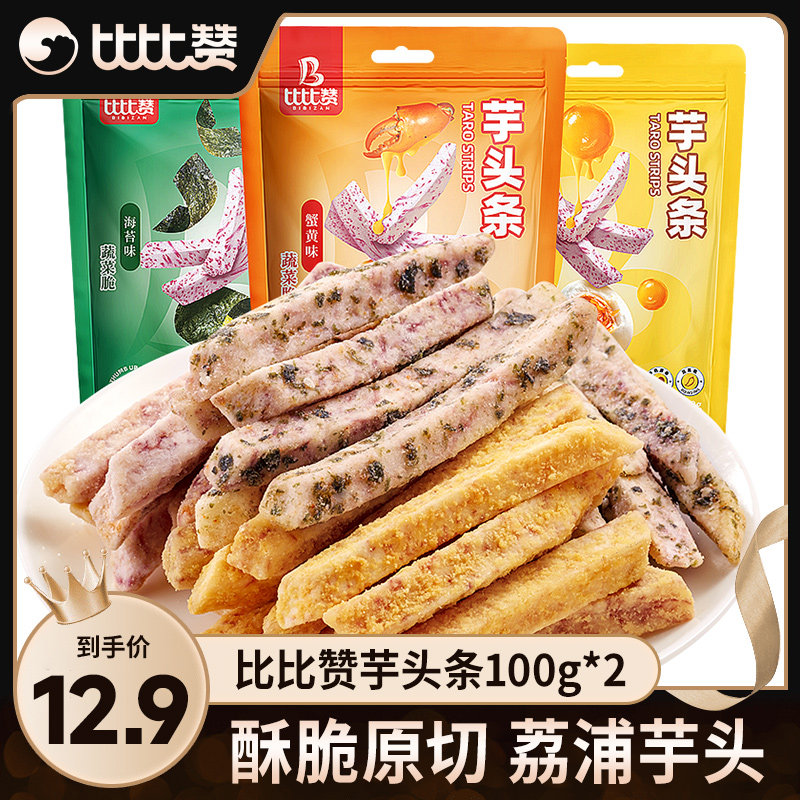 【直播专享】比比赞荔浦芋头条干广西芋头蟹黄味芋条网红零食休闲怎么看?