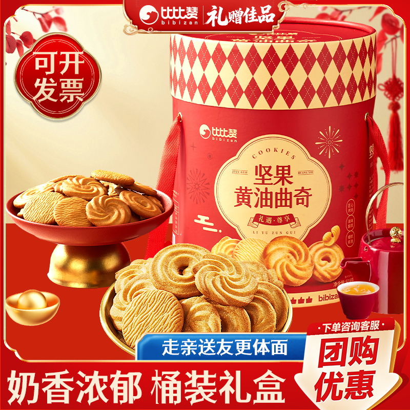 比比赞曲奇饼干年货整箱囤货指南