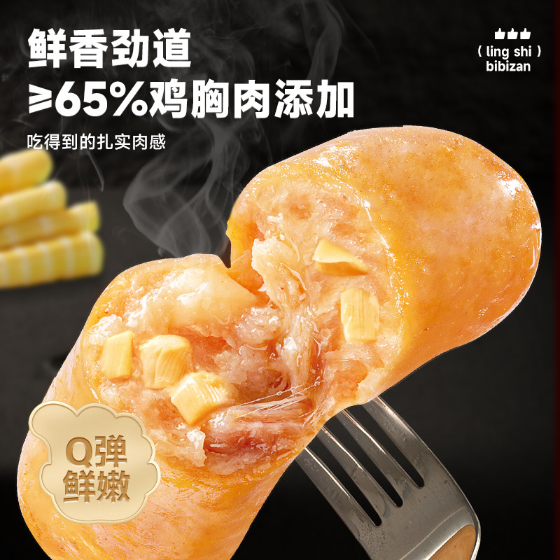 比比赞低脂鸡肉肠鸡胸肉香肠轻食健身代餐高蛋白零食解馋饱腹主食,零食/坚果/特产,鸡肉零食,淘宝优惠券,粉丝福利购,淘宝优惠卷
