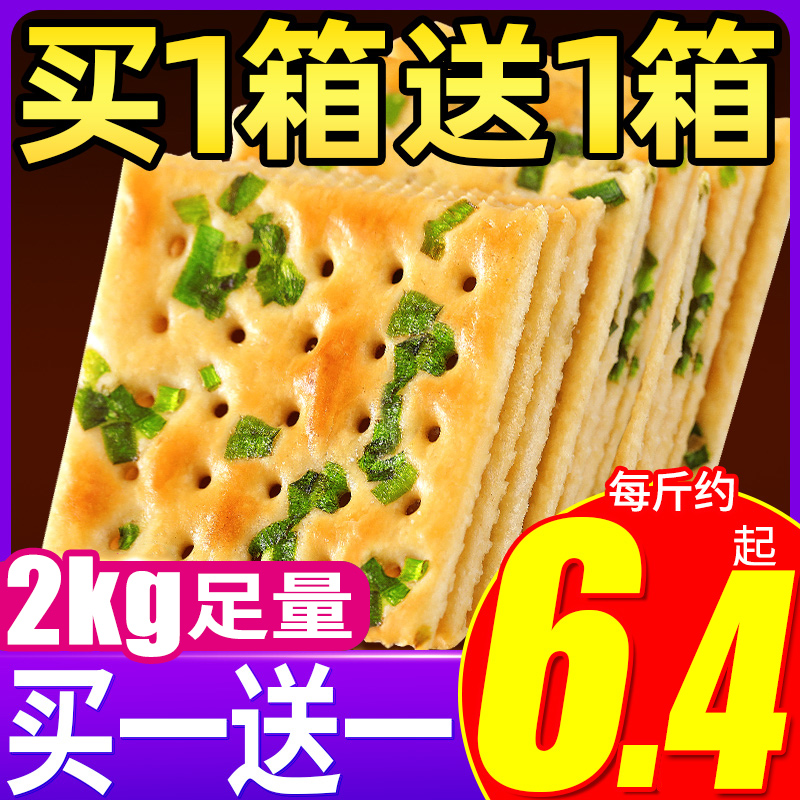 香葱苏打饼干整箱小包装早餐代餐多口味散装零食特产休闲网红小吃