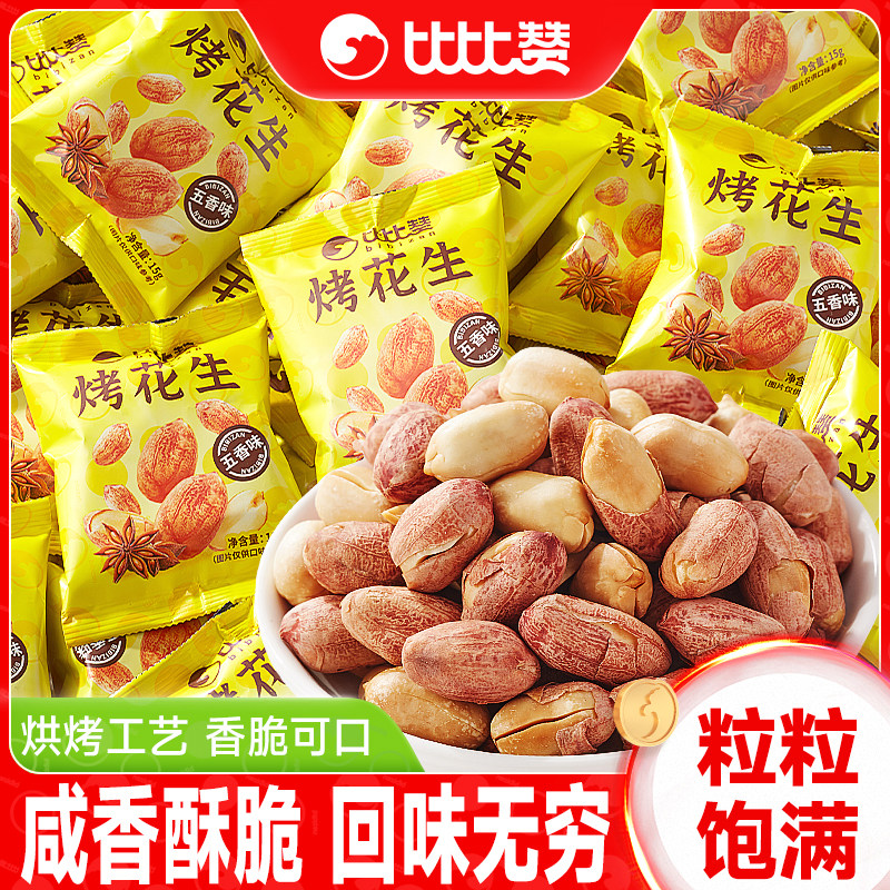 比比赞_约15包五香味烤花生图片