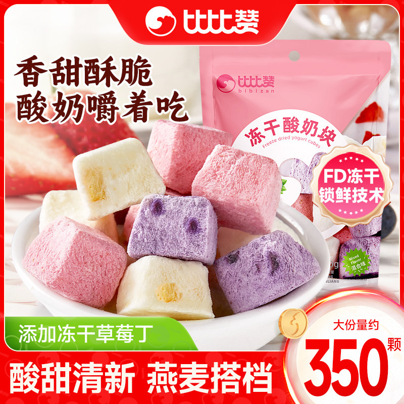 比比赞冻干酸奶块网红水果干办公室蓝莓草莓小零食小吃的休闲食品