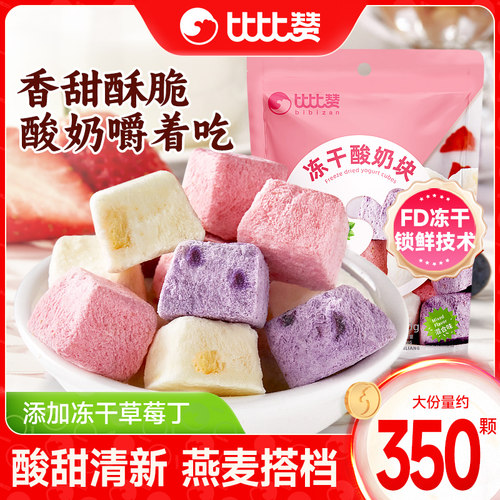 比比赞冻干酸奶块70颗3口味混合