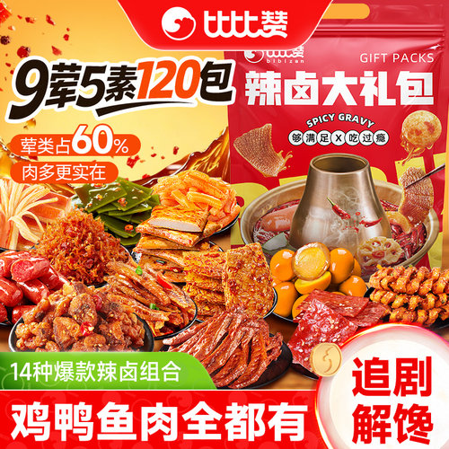 比比赞_零食大礼包_解馋零食