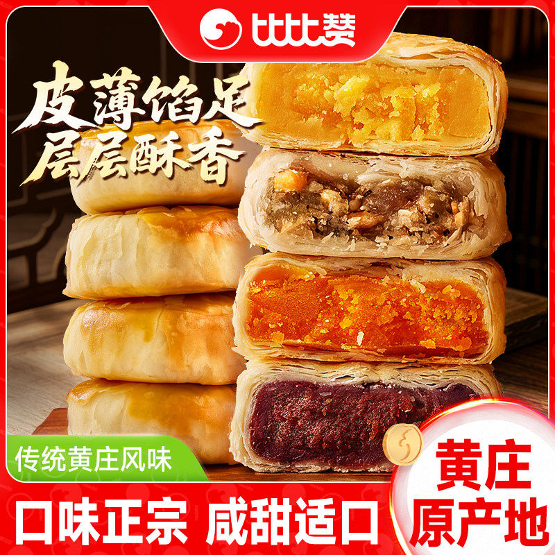 比比赞_5枚黄庄特产蛋黄月饼
