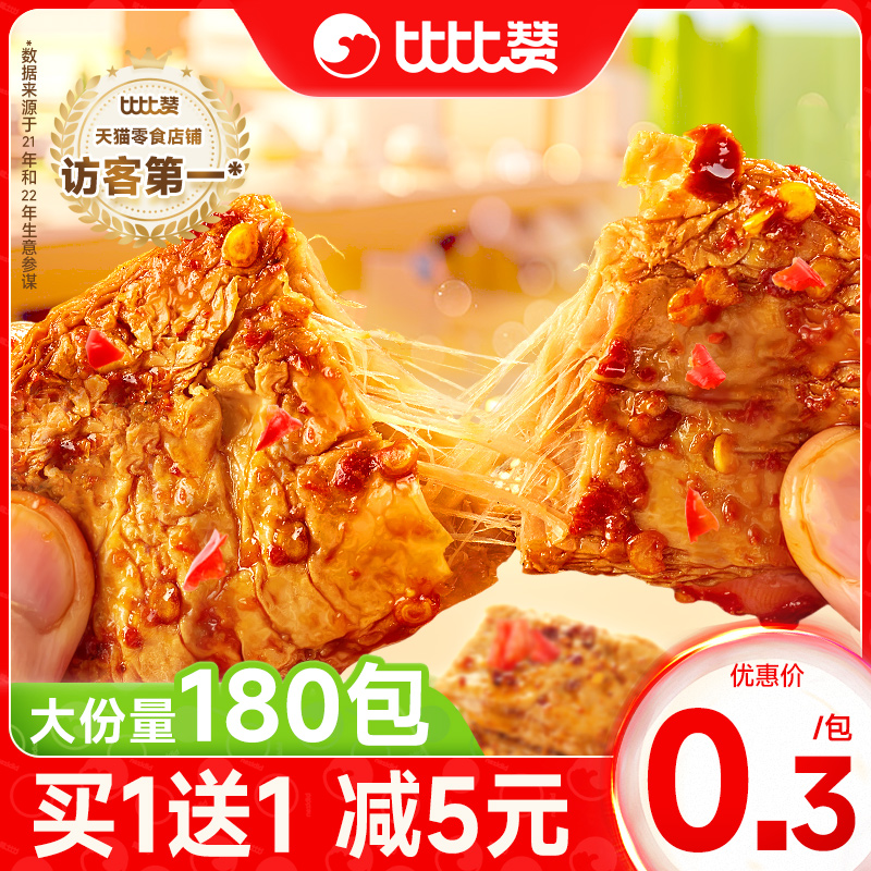 比比赞手撕素肉零食休闲食品小吃豆干辣条素牛肉素牛排解馋小包装-封面