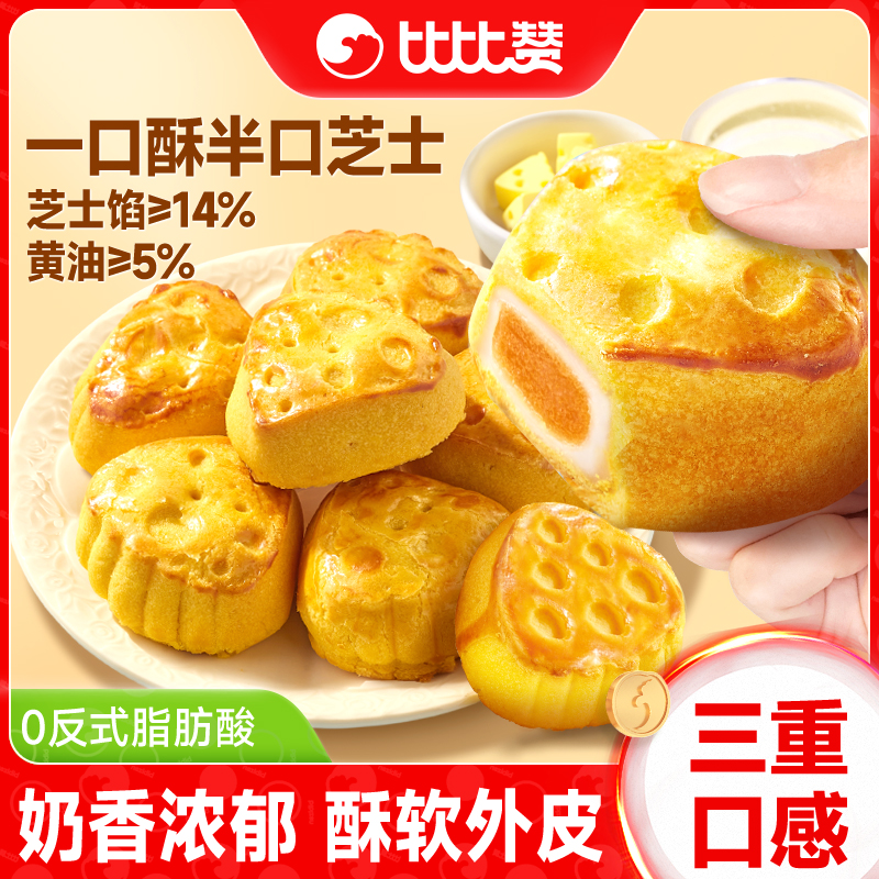 比比赞黄油芝士奶酪酥外皮酥软