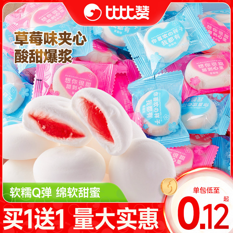 比比赞棉花糖独立小包装夹心软糖结婚喜糖草莓味糖果小零食万圣节