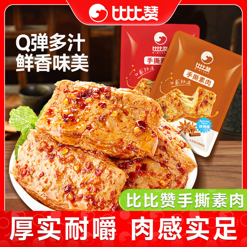 比比赞手撕素肉零食休闲食品小吃
