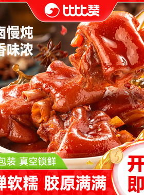 比比赞卤香猪蹄开袋即食猪脚香辣猪肘熟食卤味解馋小零食休闲食品