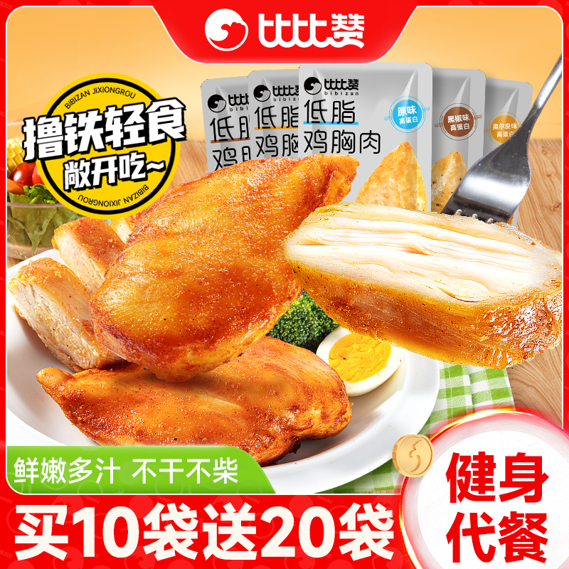 比比赞_鸡胸肉_低脂高蛋白