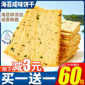 比比赞海苔咸味饼干整箱早餐薄脆饼干零食单独小包装休闲食品小吃
