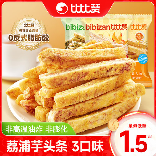比比赞芋头条下午茶袋装零食