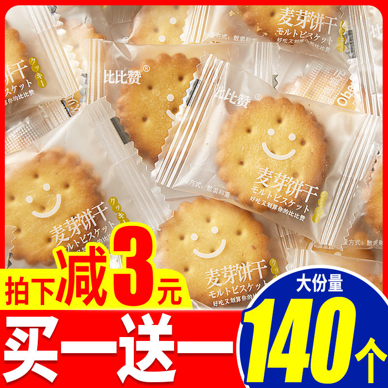 比比赞黑糖咸蛋黄麦芽夹心饼干小包装小零食小吃网红爆款休闲食品