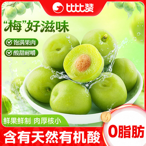 比比赞脆青梅56个果脯蜜饯小零食