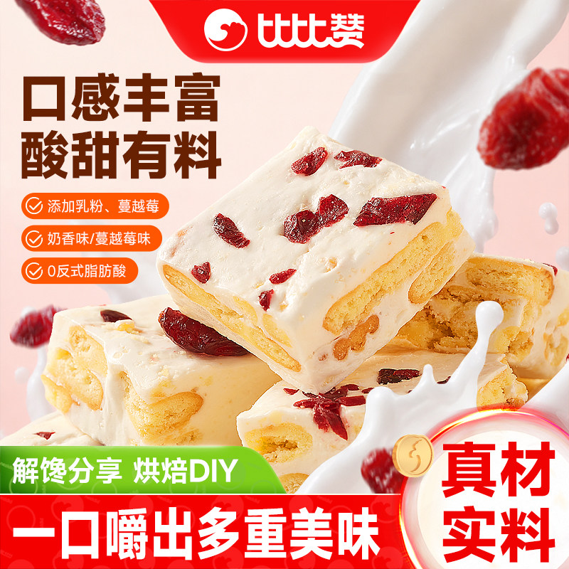 【约72颗】比比赞蔓越莓雪花酥