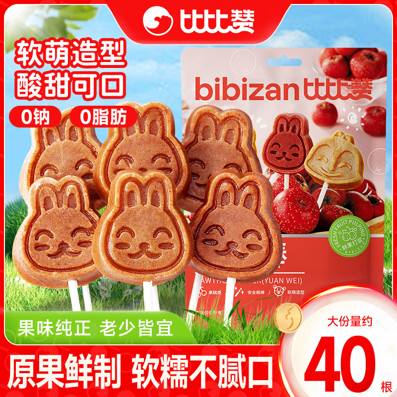比比赞小熊山楂棒棒糖条休闲解馋零食小吃营养休闲食品小包装批发