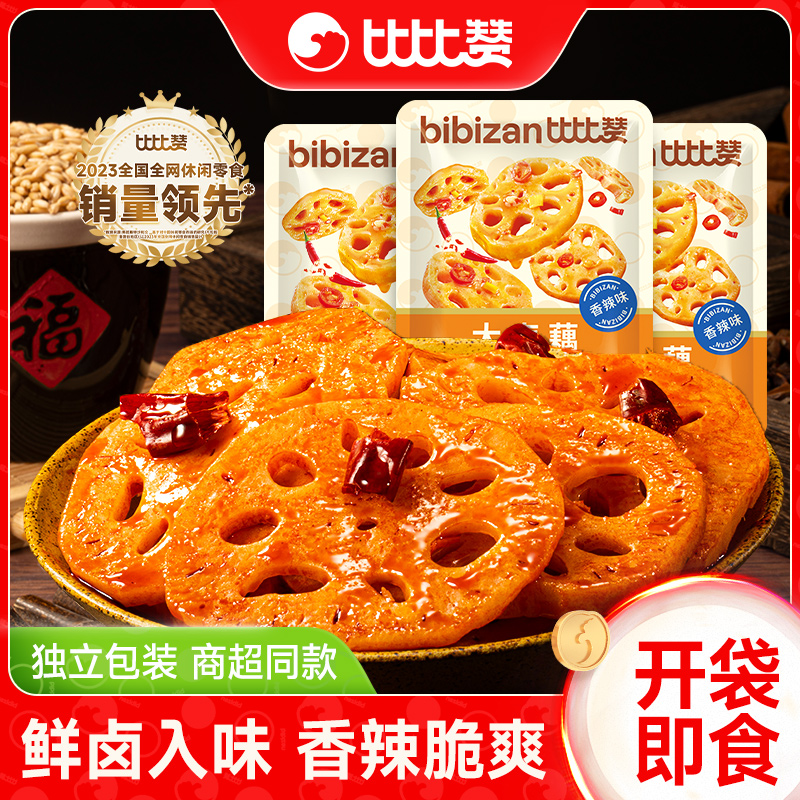 比比贊大鹵藕整片藕追劇小零食