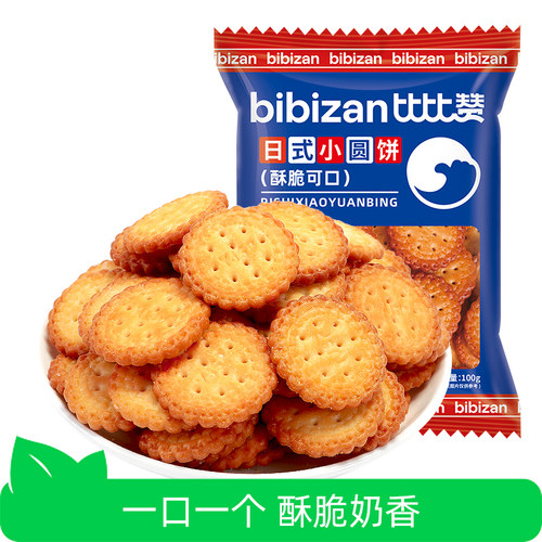 比比赞小圆饼干_解馋小零食