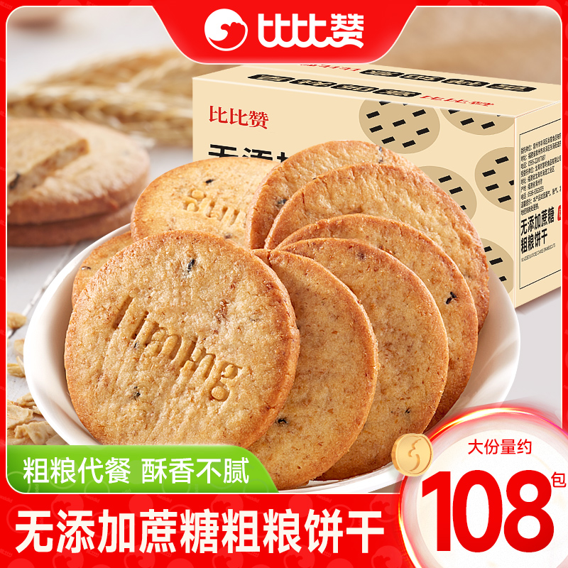 比比赞粗粮饼干无添加蔗糖