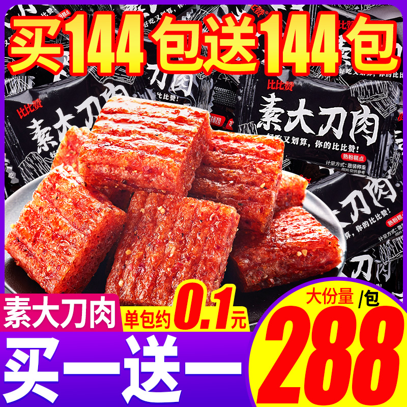 比比赞素大刀肉辣条8090后儿时怀旧解馋小零食休闲食品小吃大礼包 零食/坚果/特产 素肉 原图主图