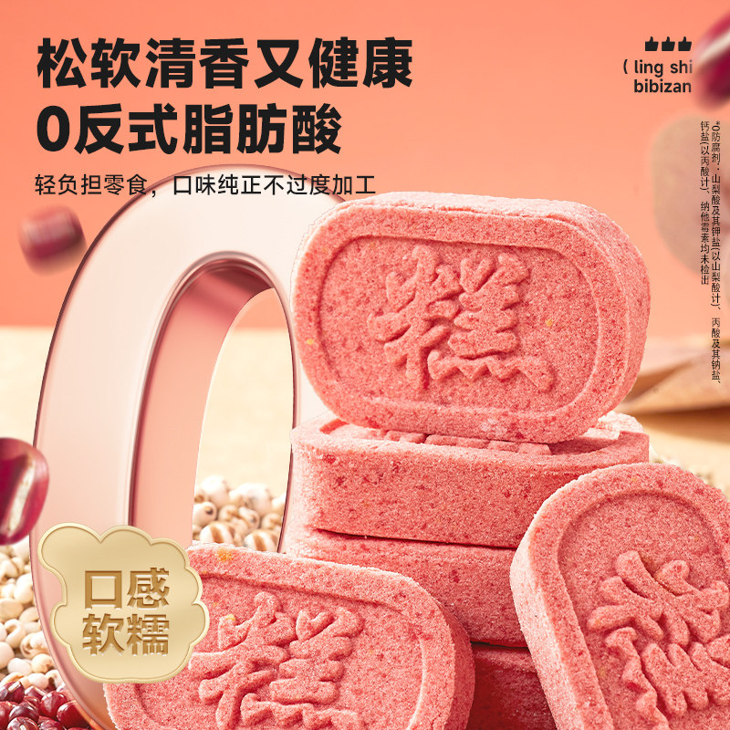 比比赞红豆薏米芡实糕传统中式糕点老式八珍糕健康小零食休闲食品