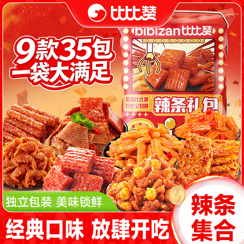 比比赞辣条零食大礼包解馋休闲小吃食品网红爆款辣卤礼盒送礼批发