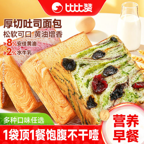 【8包】水牛乳黄油厚切吐司500g