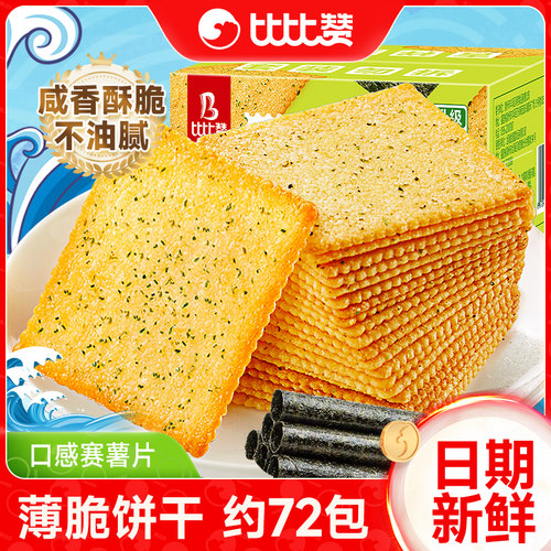 比比赞海苔薄脆饼干酥脆可口
