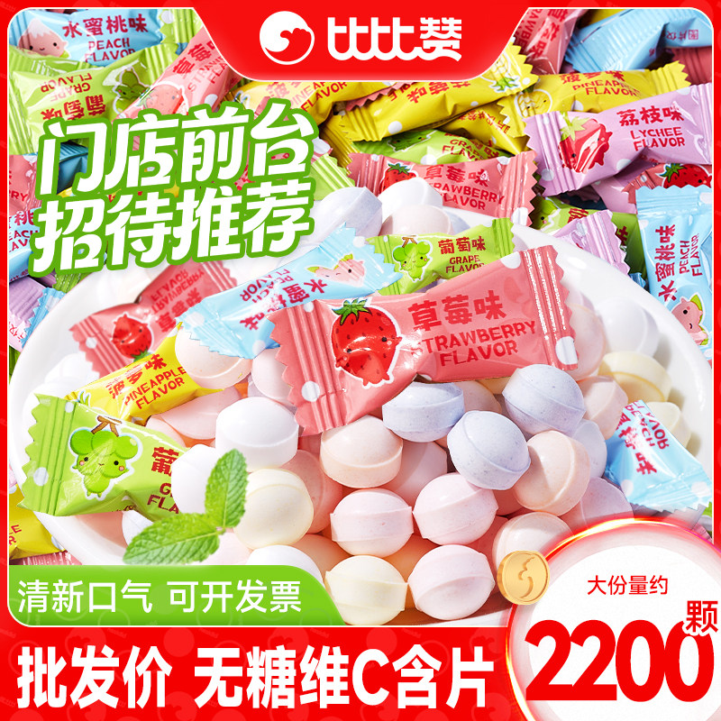 比比赞无糖维C薄荷糖混合水果味清新口气糖果独立小包装商用批发