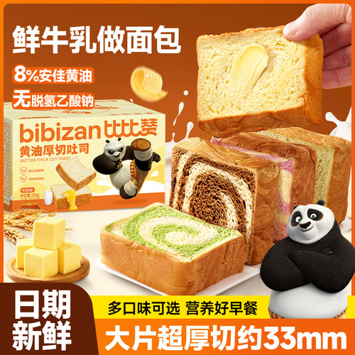 功夫熊猫联名款厚切吐司黄油面包