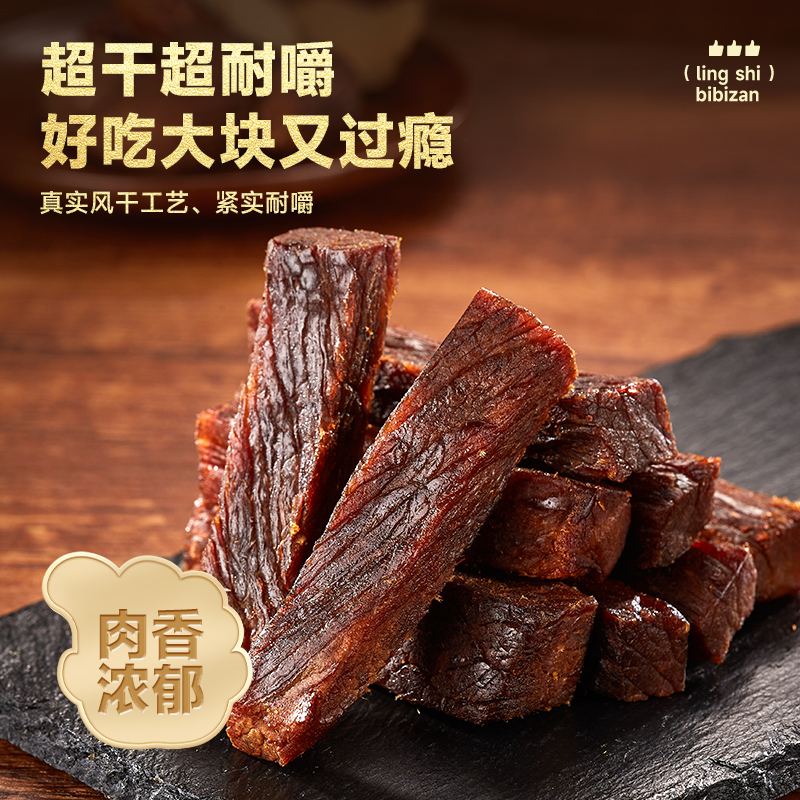 比比赞手撕风干牛肉内蒙古特产