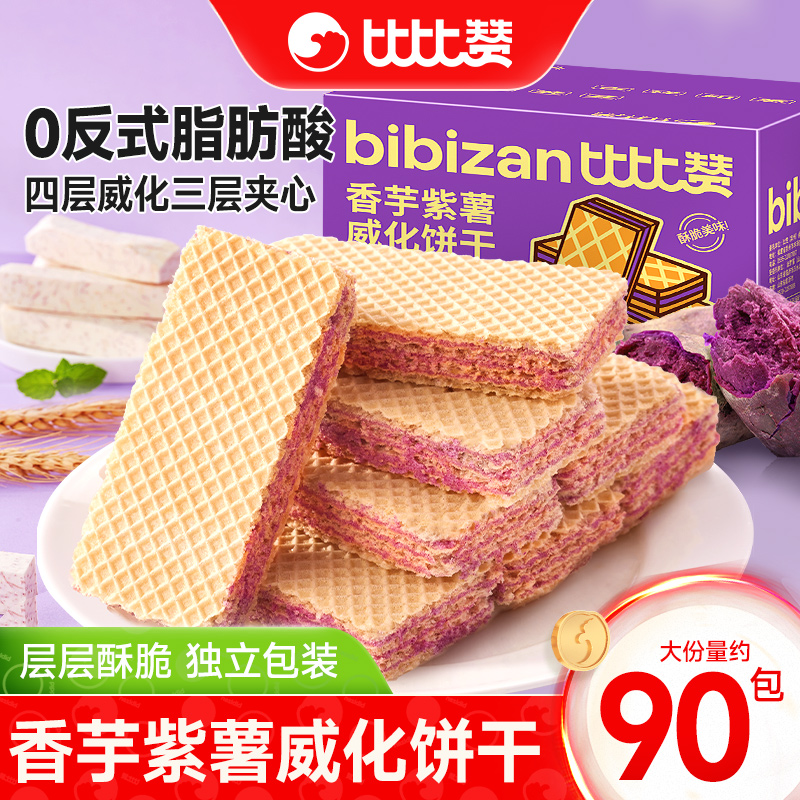 一致推荐的威化饼干！太好吃了！