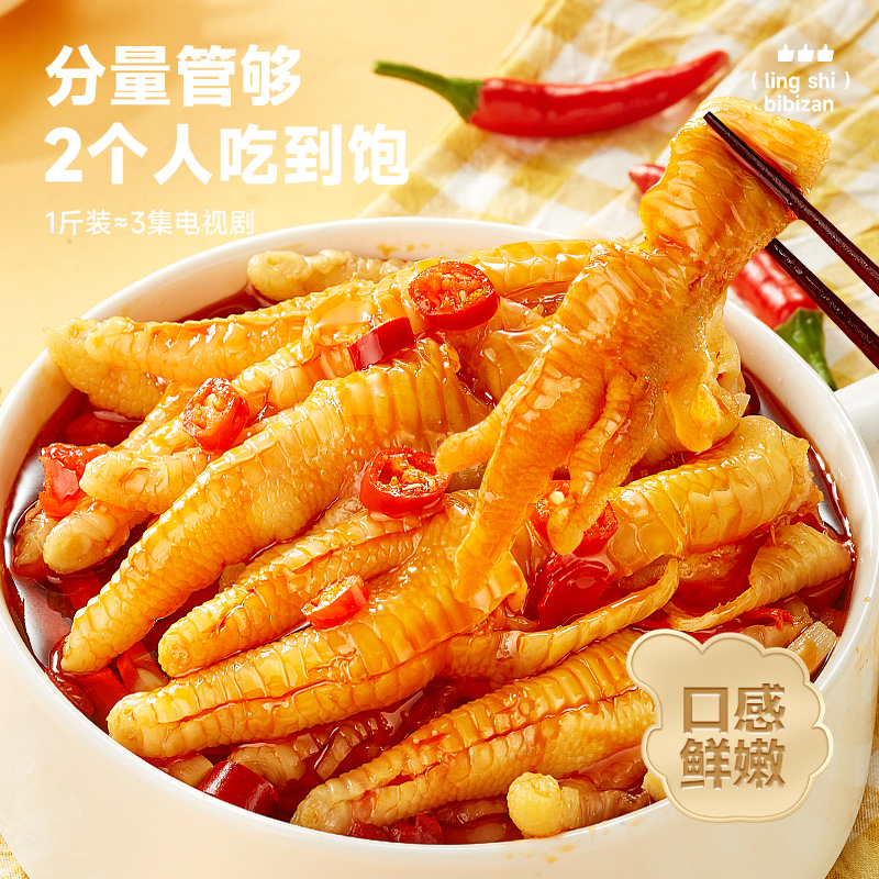 比比赞无骨鸡爪1斤1罐装