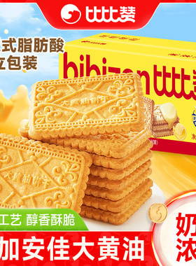 比比赞大黄油饼干老式怀旧早餐独立包装解馋年货零食休闲食品小吃