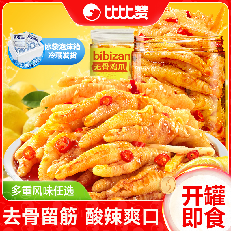 比比赞_无骨鸡爪_新鲜现做
