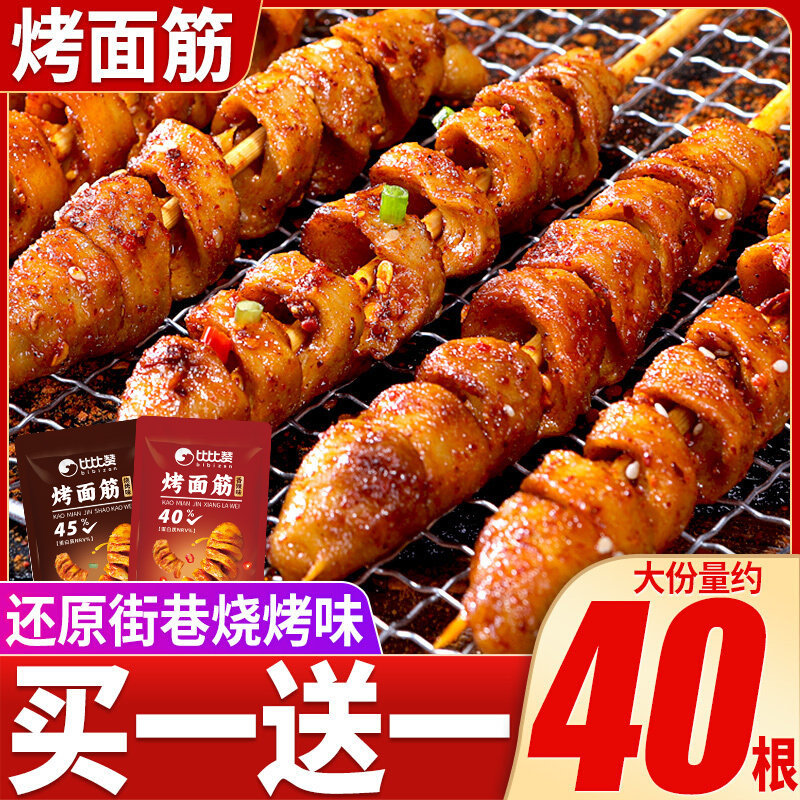 比比赞烤面筋串辣味条网红解馋小零食小吃休闲食品大礼包豆干(DC)
