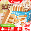 比比赞水牛乳蛋白棒面包学生早餐速食整箱糕点心小吃零食休闲食品