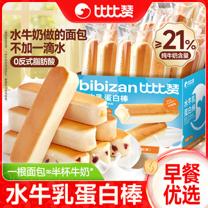比比赞水牛乳蛋白棒面包学生早餐速食整箱糕点心小吃零食休闲食品