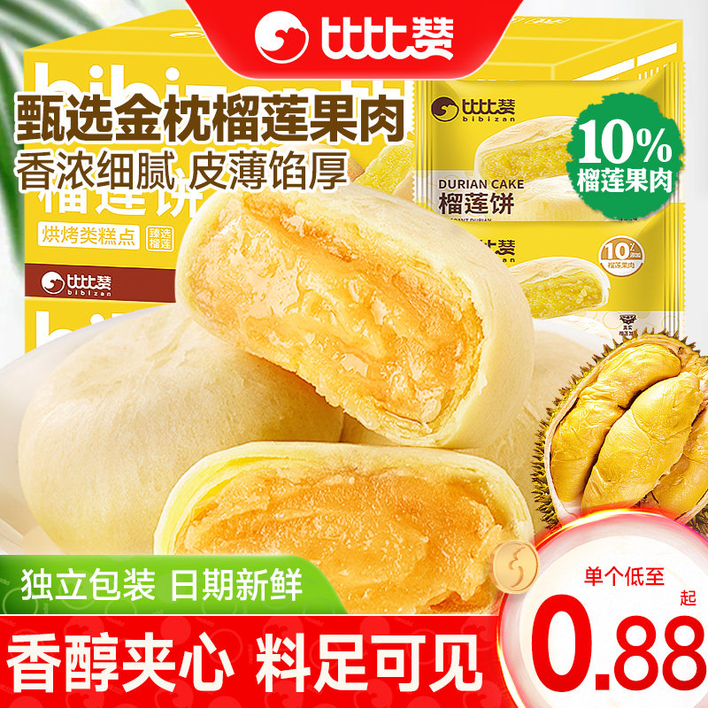 比比赞榴莲饼干面包整箱早餐夜宵充饥网红爆款小零食小吃休闲食品