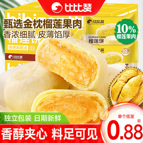 比比赞榴莲饼整箱早餐40枚