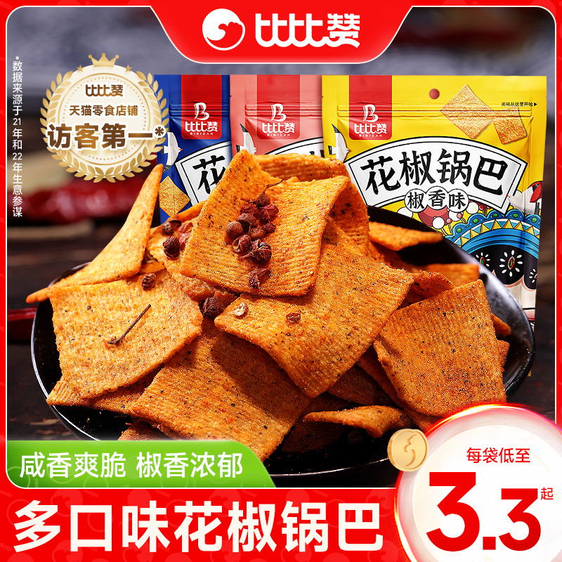 比比赞花椒锅巴办网红爆辣解馋膨化小零食小吃休闲食品袋装批发HJ