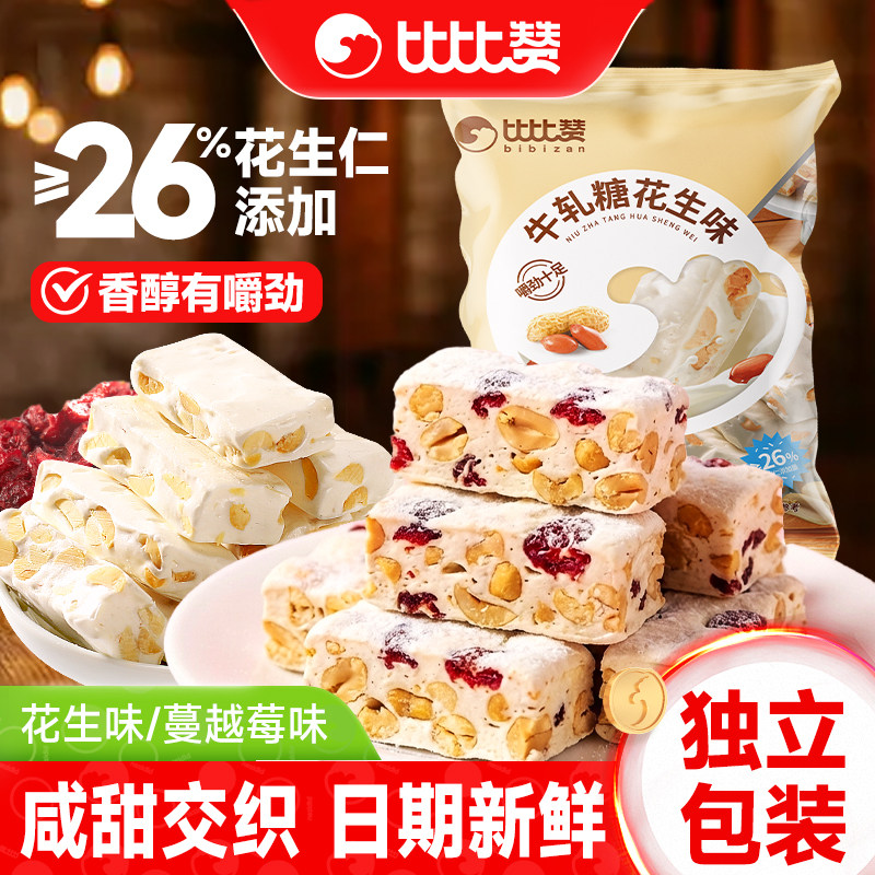 比比赞花生味牛轧糖结婚糖果喜糖情话牛扎糖果网红小零食散装批发