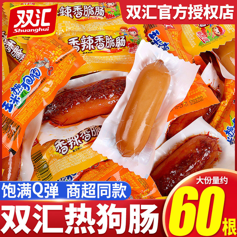 双汇火腿肠玉米热狗肠香辣香脆肠即食整箱香肠零食品休闲小吃批发使用感如何?