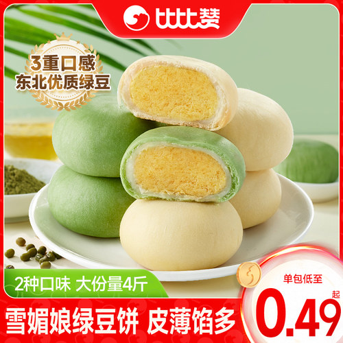 比比赞绿豆饼面包整箱早餐4斤