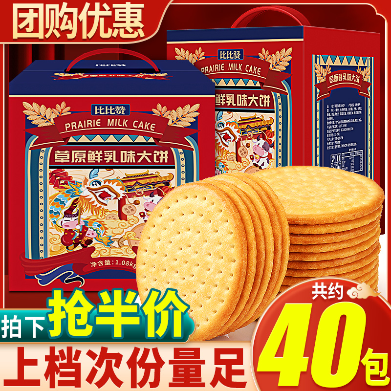 比比赞草原鲜乳大饼干整箱早餐点心零食小吃休闲食品送礼盒装批发