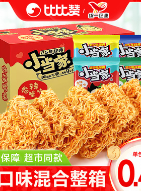 统一小当家干脆面小浣熊干吃面8090童年怀旧零食年货小吃食品整箱