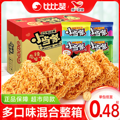 统一小当家干脆面小浣熊干吃面8090童年怀旧零食休闲小吃食品整箱